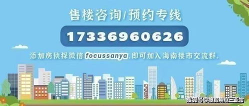 三亞綠城·鳳鳴｜品鑒海居生活，尊享官方購房熱線與專業房產服務