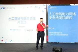 CSS2017人工智能分論壇 AI為網(wǎng)絡與信息安全軟件開發(fā)注入新動能